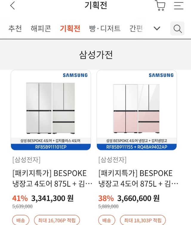 ▲ 해피마켓에서 판매중인 냉장고