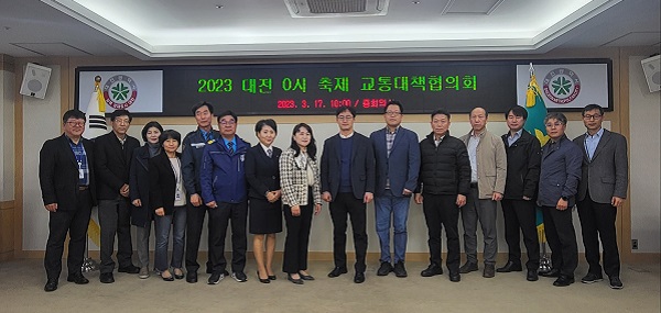 ▲ 대전시는 21일 ‘대전 0시 축제’ 개최 기간 체계적인 교통통제 대책 마련을 위해 전문가, 유관 기관·단체 실무자 등 21명으로 구성된 교통대책협의회를 출범시켰다.ⓒ대전시