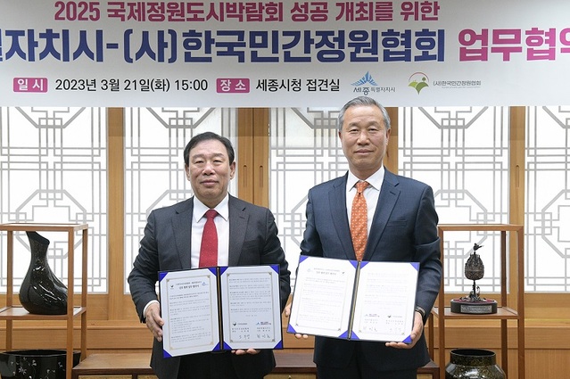 ▲ 최민호 세종시장(왼쪽)이 21일 시청 접견실에서 오부영 ㈔한국민간정원협회 회장과 ‘정원도시 발전 상호협력을 위한 업무협약’을 체결한 뒤 기념촬영을 하고 있다.ⓒ세종시