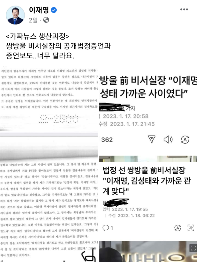 ▲ 검찰과 재판부가 부적절하다고 지적한 이재명 더불어민주당 대표 SNS 내용. ⓒ페이스북 캡쳐