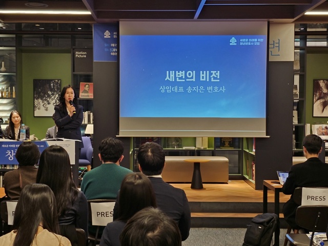 ▲ 새로운 미래를 위한 청년 변호사 모임(새변)이 21일 개최한 창립총회에서 상임대표를 맡은 송지은 변호사가 발표하고 있다.ⓒ새변 제공