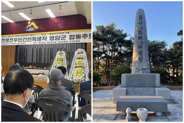 ▲ 2022년 10월 진행된 한국전쟁전후민간인희생자 영암군 합동추모제의 모습(왼쪽)과 2016년 11월 영암군 군서면 동구림리 산에 건립된 용서와 화해의 위령탑(오른쪽). ⓒ진실·화해를위한과거사정리위원회