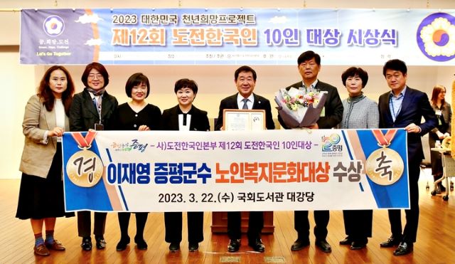 ▲ 이재영 증평군수가 22일 국회도서관 대강당에서 도전한국인본부의 ‘제12회 도전한국인 10인 대상’에서 노인복지문화대상을 받고 기념 사진을 찍고 있다.ⓒ증평군