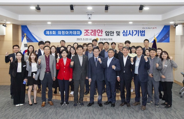 ▲ 경상북도의회(의장 배한철)는 3월 22일 제338회 제2차 본회의 폐회 후 도의원과 의회사무처 직원 등을 대상으로 ‘조례안 입안 및 심사기법’을 강연주제로 의정아카데미를 실시했다.ⓒ경북도의회