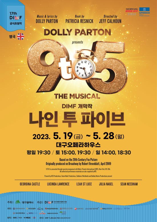 ▲ 제17회 DIMF 개막작 '9 to 5' 포스터.ⓒ대구국제뮤지컬페스티벌