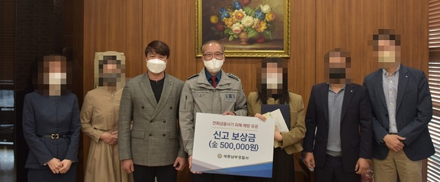 ▲ .박성갑 세종남부경찰서장이 22일 청사에서 전화금융사기 피해를 예방한 우리은행 은행원 A씨에게 표창장을 수여하고 신고보상금을 지급하고 기념촬영을 하고 있다.ⓒ세종남부경찰서