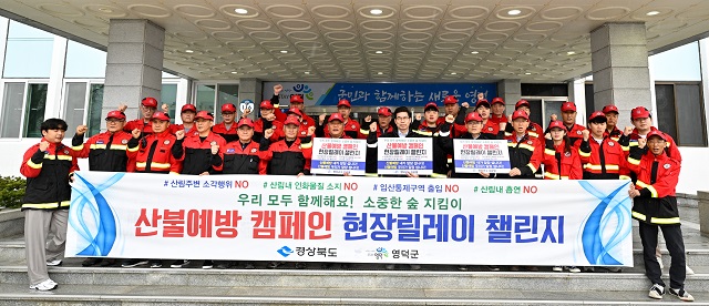 ▲ 김광열 군수(가운데)가 산불예방 캠페인 현장릴레이 챌린지에 동참하고 있다.ⓒ영덕군