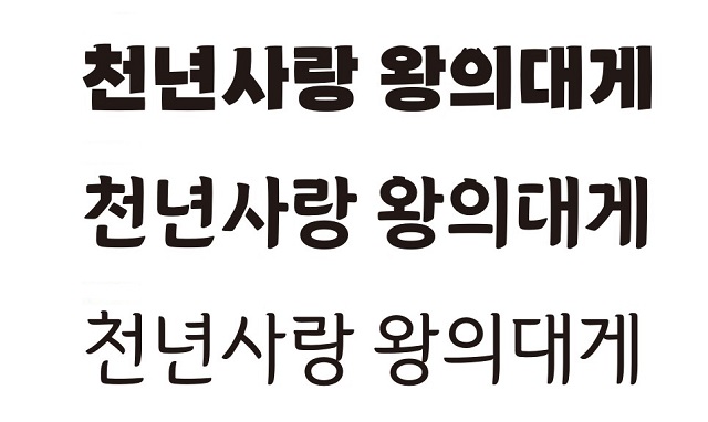 ▲ 영덕군 전용서체인 영덕대게체, 영덕해파랑체, 영덕블루로드체 3종.ⓒ영덕군