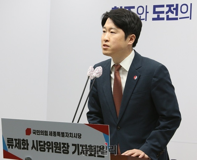▲ 류제화 국민의힘 세종시당 위원장이 24일 '세종시 '출자·출연 기관 조례안'의결에 관련, 기자회견을 하고 있다.ⓒ이길표 기자