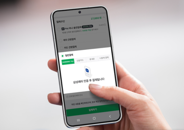 ▲ 스마트폰에서 삼성페이를 통해 네이버페이 온라인 주문형 가맹점의 간편 결제를 이용하는 모습. ⓒ삼성전자