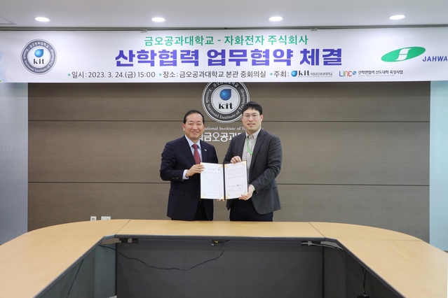 ▲ 곽호상 금오공대 총장(왼쪽)과 김찬용 자화전자㈜ 대표가 지난 24일 산학협력 강화를 위한 업무 협약을 체결했다.ⓒ금오공대