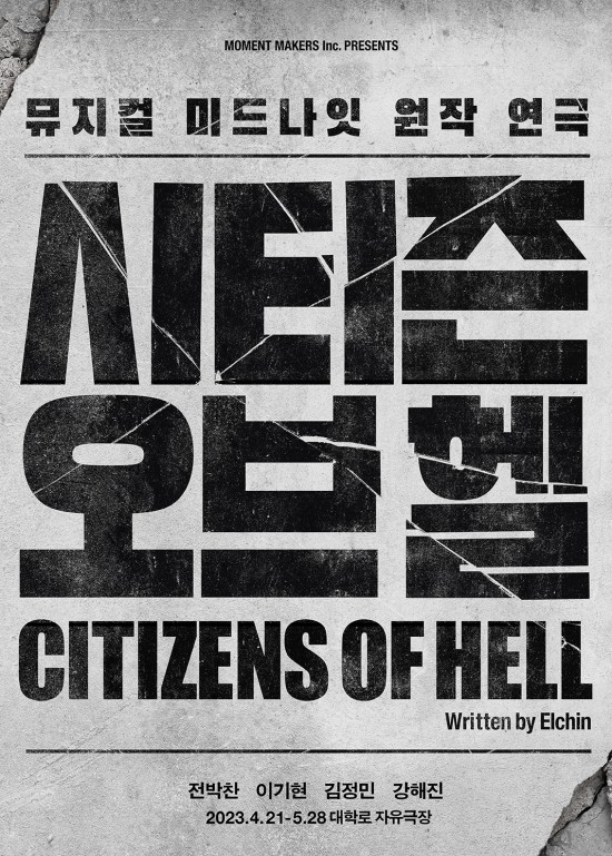 ▲ 연극 '시티즌 오브 헬' 포스터.ⓒ모먼트메이커