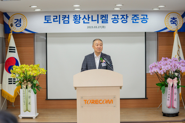 ▲ 27일 충남 아산시에서 열린 '토리컴 황산니켈공장 준공식'에서 구자은 LS그룹 회장이 축사를 하고 있다. ⓒLS