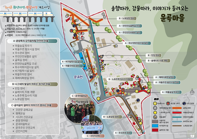 ▲ 농어촌 취약지역 생활여건 개조사업 계획도.ⓒ봉화군