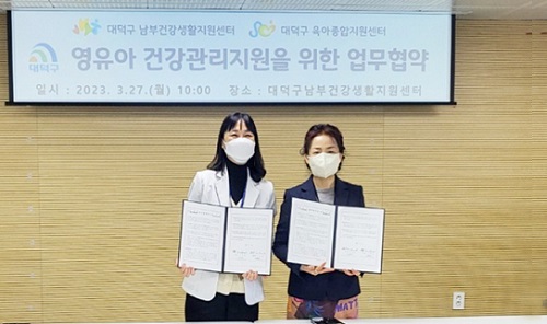 ▲ 대덕구 남부건강생활지원센터가 27일 ‘영유아와 아동의 건강한 성장 발달 지원을 위해 송촌동 다 함께 돌봄센터와 업무 협약’을 맺었다.ⓒ대덕구