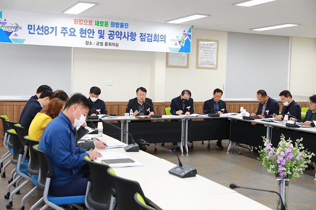 ▲ 울진군은 지난 24일 울진군청 중회의실에서 부군수, 국장, 관·실장, 현안 및 공약사항 담당 부서장, 팀장 등이 참석해 민선 8기 주요 현안 및 공약사항 점검회의를 개최했다.ⓒ울진군