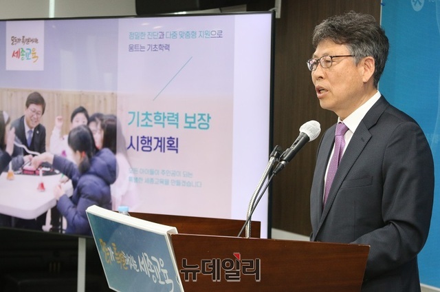▲ 임전수 세종교육청 교육정책국장이 28일 오전 교육청 대회의실에서 기자회견을 열어 '기초학력 보장 시행계획'을 발표하고 있다.ⓒ이길표 기자