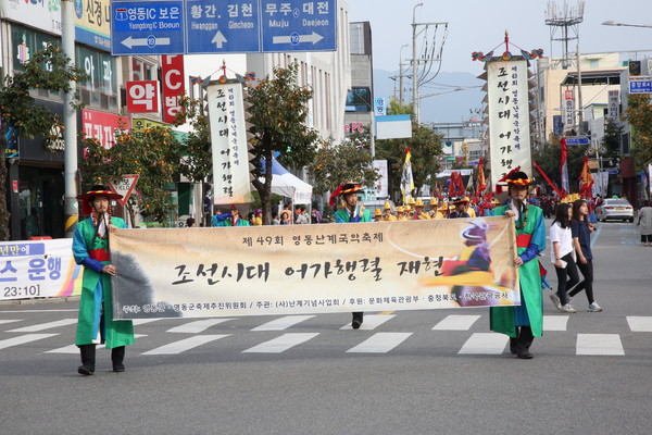▲ 충북 영동군 난계국악축제 중 조선 시대 어가행령 재현행사.ⓒ영동군