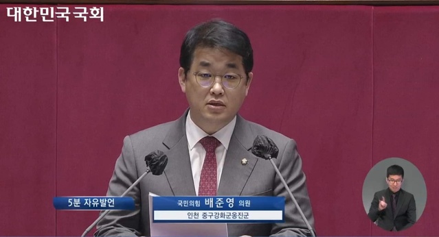 ▲ 배준영의원이 국회 본회의에서 5분 자유발언을 하고 있다ⓒ국회TV 화면 캡쳐