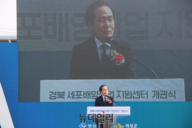 ▲ 김주수 의성군수가  ‘경북 세포배양산업 지원 센터’ 개관식에서 축사를 하고 있다.ⓒ뉴데일리