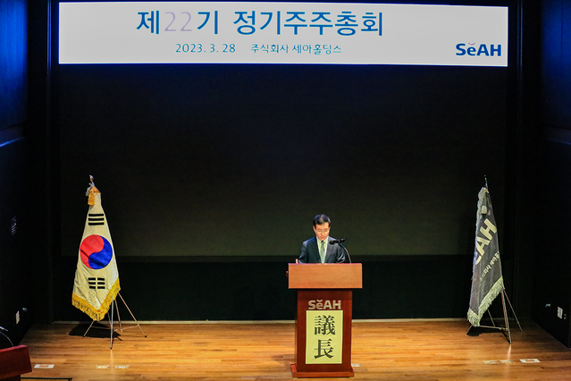 ▲ 세아홀딩스가 28일 주주총회를 개최했다. ⓒ세아홀딩스