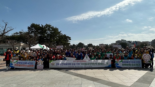 ▲ 울진군은 지난 27일 울진군종합자원봉사센터 주관으로 제61회 경북도민체육대회 성공 기원‘우리 동네 반짝반짝 캠페인’을 실시했다.ⓒ울진군