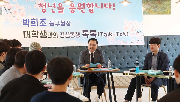 ▲ 박희조 대전 동구청장이 28일 한국폴리텍대학 대전캠퍼스에서 토크콘서트 ‘소통‧공감 톡톡’ 개최했다.ⓒ동구