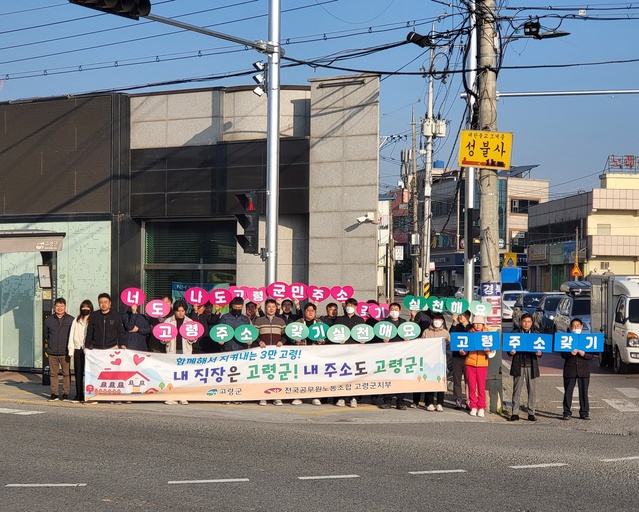 ▲ 고령군 건설과에서는 3월 28일 아침 7시 50분부터 다산농협 본점 사거리에서 ‘고령사랑! 주소갖기 운동’ 릴레이 캠페인을 가졌다.ⓒ고령군