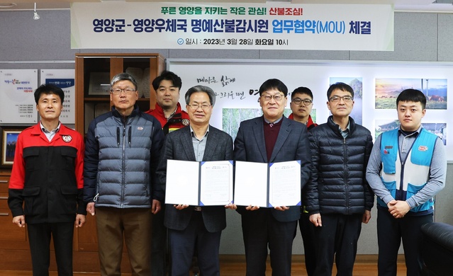 ▲ 영양군(군수 오도창)은 산불로부터 신속한 신고체계 구축을 위해 3월 28일 영양군청에서 영양우체국(총괄국장 석정기)과 명예 산불감시원 업무협약을 체결했다.ⓒ영양군
