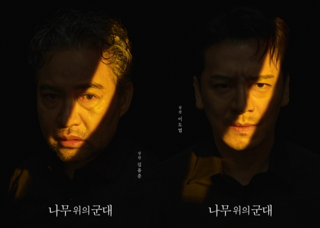 ▲ 연극 '나무 위의 군대' 프로필 사진.ⓒ엠피엔컴퍼니