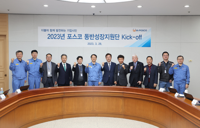 ▲ 포스코가 28일 포항 본사에서 동반성장지원단 출범식 행사를 개최했다. ⓒ포스코