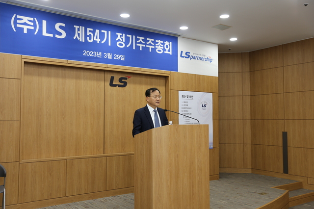 ▲ 29일, LS용산타워에서 개최된 (주)LS 제 54기 정기주주총회에서 명노현 부회장이 인사말을 하고 있다. ⓒLS그룹