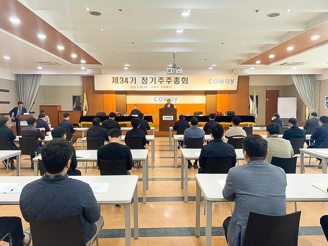 ▲ 29일 코웨이 본사에서 개최된 '제34기 정기 주주총회'.ⓒ코웨이