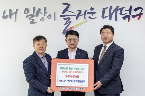 ▲ 한국도로공사 대전 충남본부가 29일 소외된 홀몸노인을 돕고자 대덕구에 돌봄 사업비 500만 원을 기탁했다.ⓒ대덕구