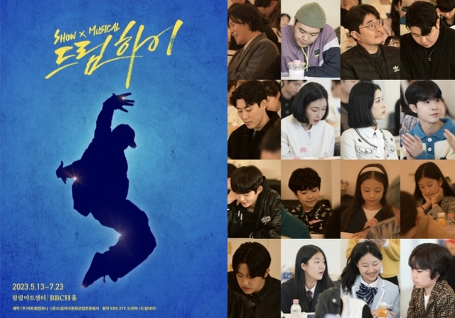 ▲ 뮤지컬 '드림하이' 포스터 및 지난 22일 진행된 대본리딩 현장.ⓒ아트원컴퍼니