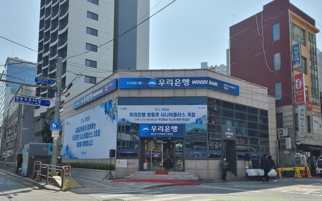 ▲ 우리은행 영등포 시니어플러스 영업점ⓒ뉴데일리