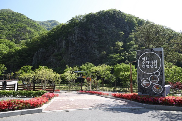 ▲ 충남 부여군이 다음달 1일부터 11월 30일까지‘외산 수리바위 캠핑 정원’을 개장한다.ⓒ부여군