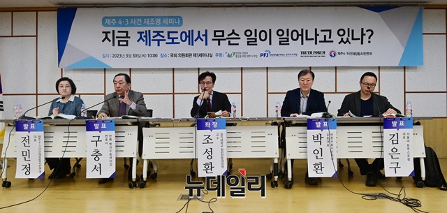 ▲ 한반도인권과 통일을위한변호사모임 등이 30일 오전 국회의원회관 제3 세미나실에서 제주 4.3 사건 관련해 '지금 제주도에서 무슨 일이 일어나고 있나'라는 주제로 세미나를 진행하고 있다.ⓒ이종현 기자