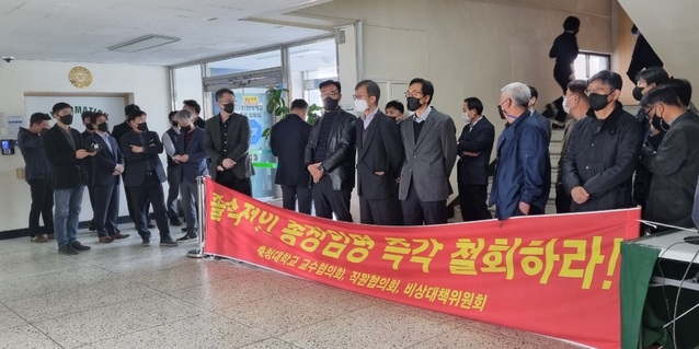 ▲ 충청대교수협의회 등이 30일 오경나 총장 후임으로 송승호 전 충북보건과학대학 총장을 임명에 반대하고 있는 가운데 오 총장 등의 출입을 막기 위해 대학 본부 1층 입구에서 대기하고 있다.ⓒ충청대교수협의회