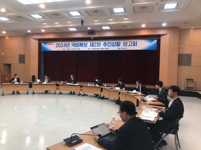▲ 대구시는 30일 오후 2시 시청 산격청사 대강당에서 ‘2024년도 국비확보 제2차 추진상황 보고회’를 개최했다.ⓒ대구시