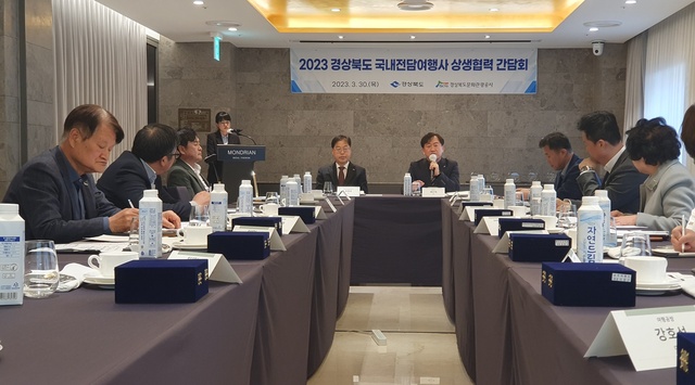 ▲ 경북도는 공모를 거쳐 지정된 10개 전담여행사 대표 및 실무자, 경북문화관광공사 관계자 등 20여명이 참석한 가운데 30일 서울에서 2023~2024년 경상북도 국내전담여행사 지정서를 수여하고 상생협력 간담회를 개최했다.ⓒ경북도