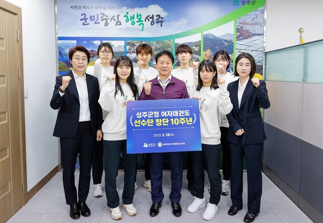 ▲ 성주군청 여자태권도선수단이 창단 10주년을 맞아 이병환 성주군수와 기념촬영을 하고 있다.ⓒ성주군