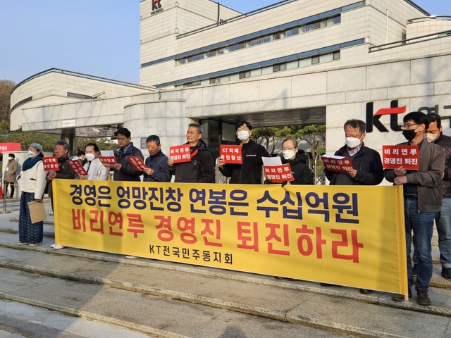 ▲ KT전국민주동지회가 31일 서울 서초구 우면동 KT연구개발센터 앞에서 KT 규탄 집회를 열고 있다.ⓒ김병욱 기자