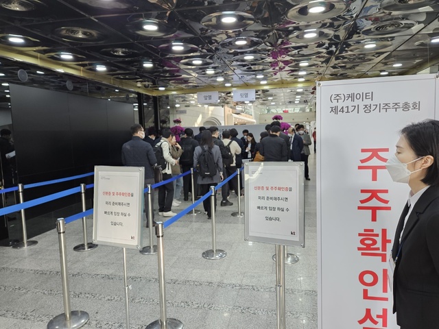 ▲ KT 주주들이 주주총회 입장을 위해 신분증 검사를 하고 있다.ⓒ김병욱 기자
