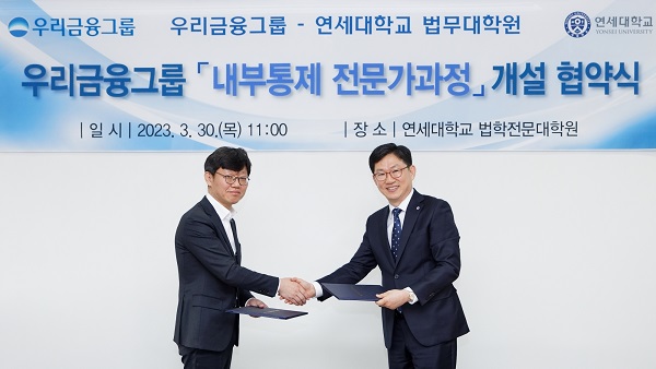 ▲ 우리금융은 지난 30일 연세대 법무대학원과 MOU를 체결하고 '우리금융그룹 내부통제 전문가과정'을 신설했다. 우리금융지주 전재화 준법감시인(사진 왼쪽)과 연세대 법무대학원 박동진 원장이 기념촬영을 하고 있다.ⓒ우리금융