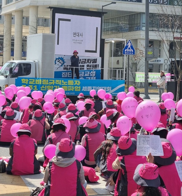 ▲ 세종학비연대가 31일 세종교육청 앞에서 임금 인상을 요구하고 있다.ⓒ학비노조
