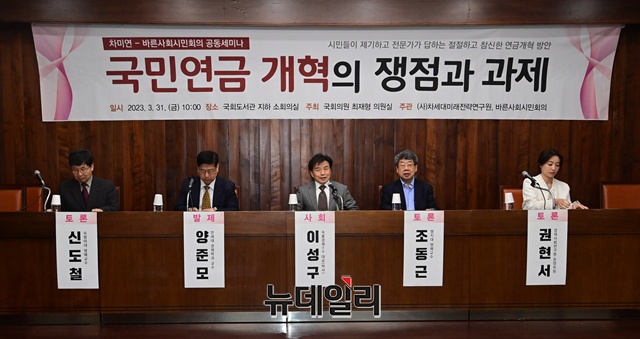 ▲ 국민연금 개혁의 과제와 쟁점 토론회가 31일 오전 국회 도서관에서  최재형 국민의힘 의원이 주최, (사)차세대미래전략연구원, 바른사회시민회의가 주관으로 열리고 있다. ⓒ이종현 기자