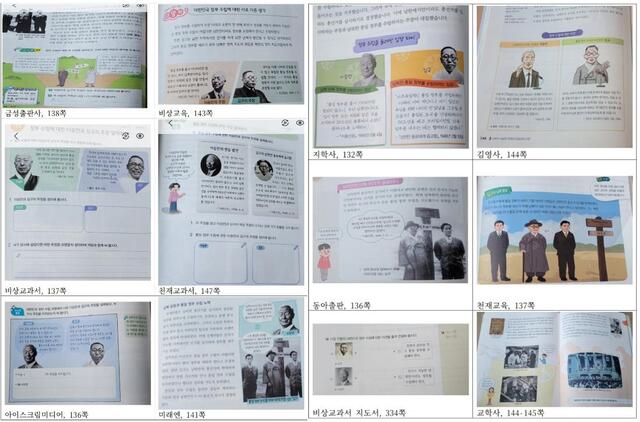 ▲ 초등 5·6학년용 '사회' 검정 교과서가 이승만의 '정읍발언'과 김구의 '남북한지도자회담에 참여하는 성명서(삼천만동포에게 읍고함)'를 대조시킨 부분. ⓒ홍후조 교수 논문 '이승만은 분단의 원흉이고, 김구는 통일의 화신인가?' 캡처