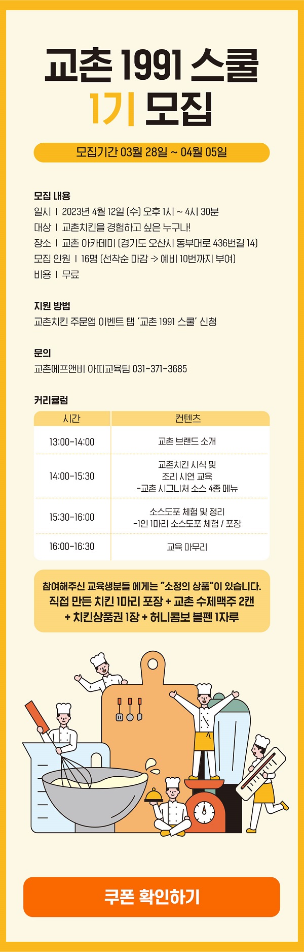 ▲ ⓒ교촌에프앤비 홈페이지