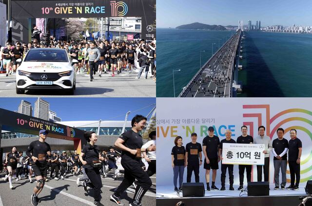 ▲ 벤츠가 지난 2일 부산광역시에서 제10회 '기브앤 레이스'를 개최했다. ⓒ벤츠코리아